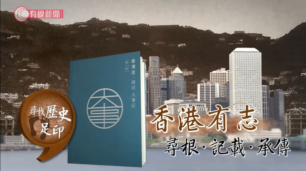有線電視小事大意義_尋找歷史足印之香港有志