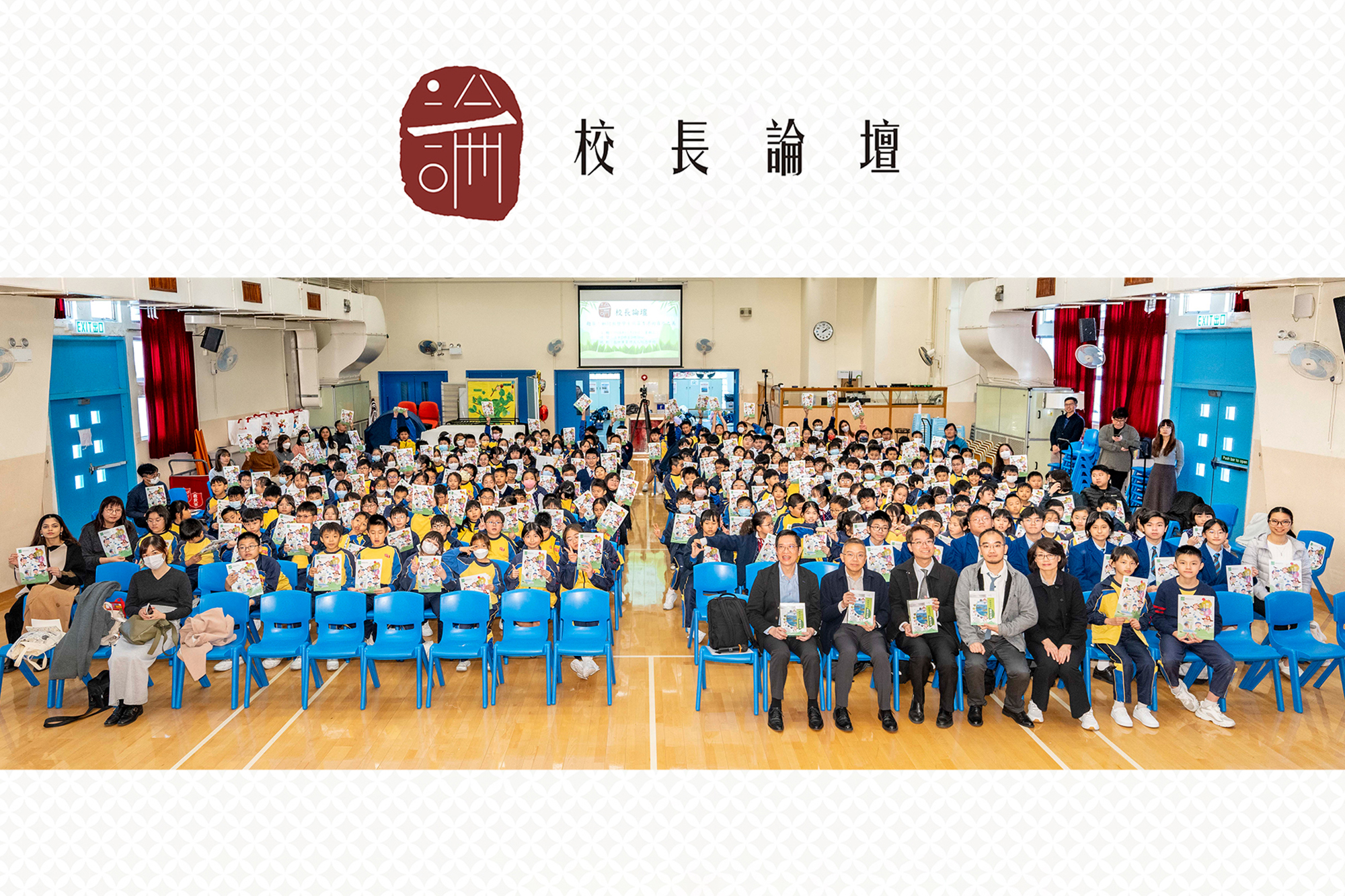 校長論壇：如何激發學生欣賞香港的自然之美