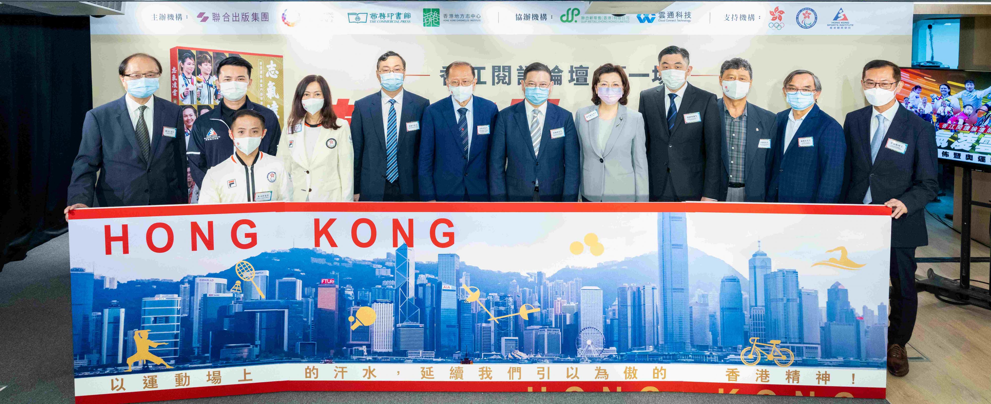 志氣凌雲香港運動員奮鬥百年路新書發佈暨奧運精神分享會
