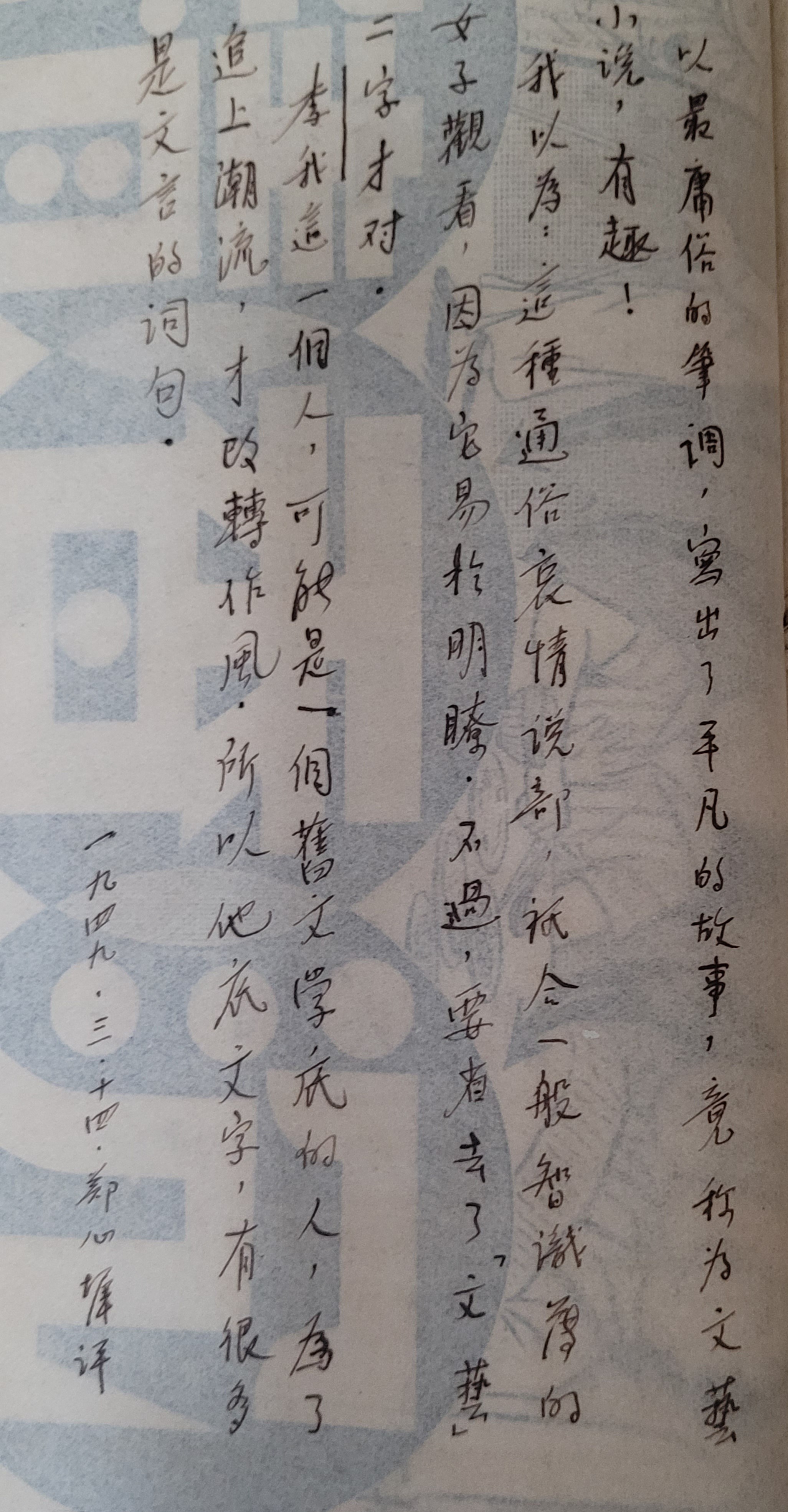 《晶報》創辦人鄭心墀在1949年3月14日對李我評論的文字