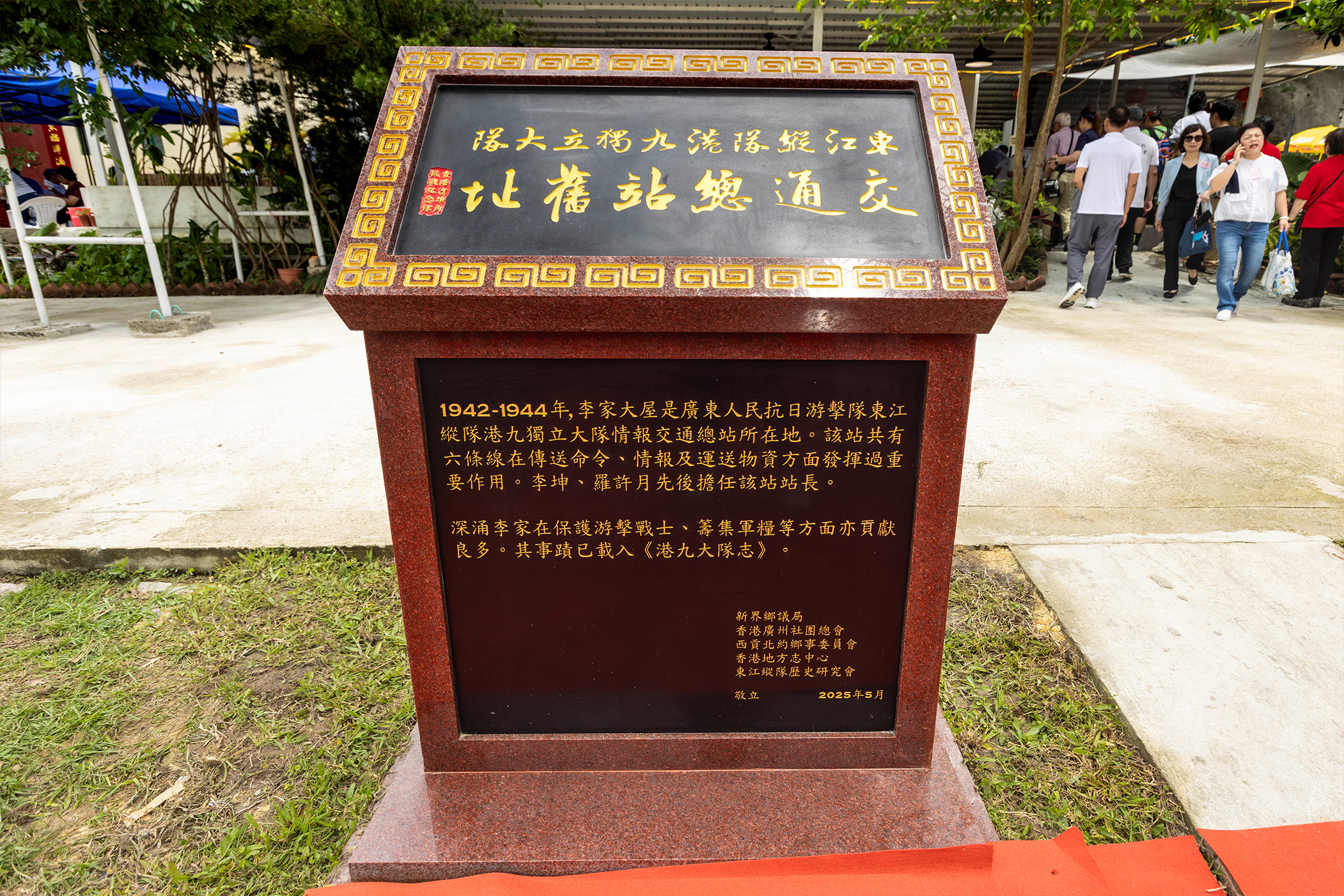 東江縱隊港九獨立大隊交通總站舊址紀念碑
