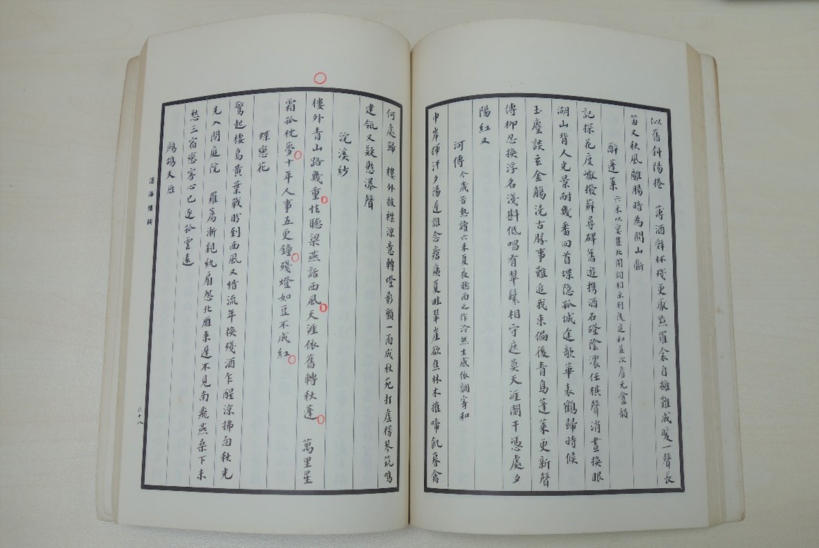 《滄海樓詞鈔》內頁（二）