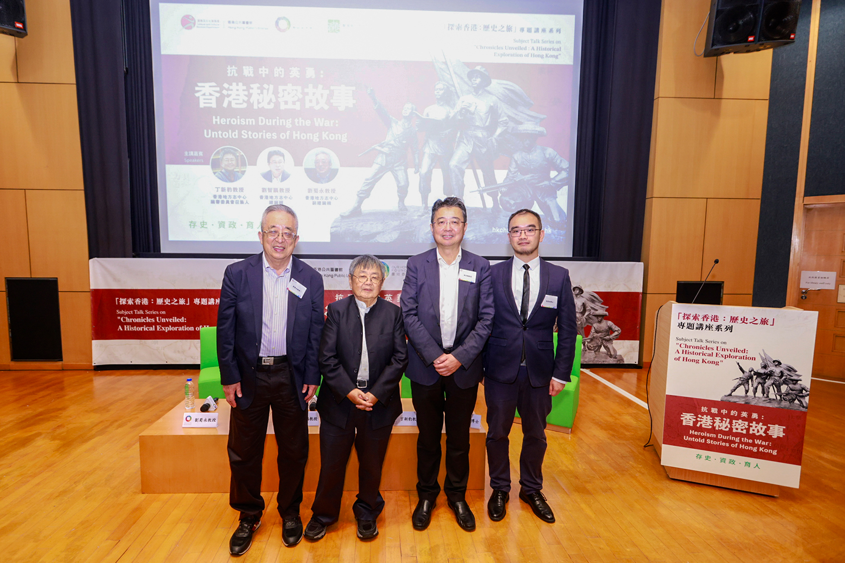 左起：香港地方志中心副總編輯劉蜀永教授、香港地方志中心編審委員會召集人丁新豹教授、香港地方志中心總編輯劉智鵬教授、香港地方志中心助理編輯主任明柔佑博士。