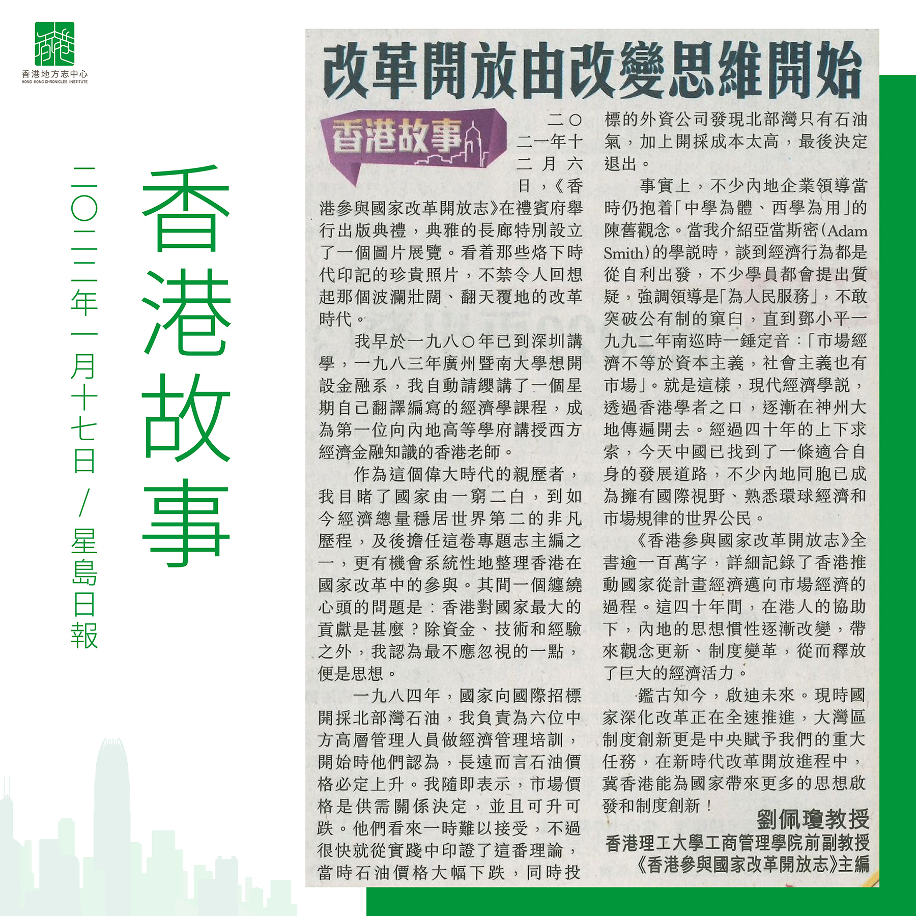 星島日報專欄香港故事