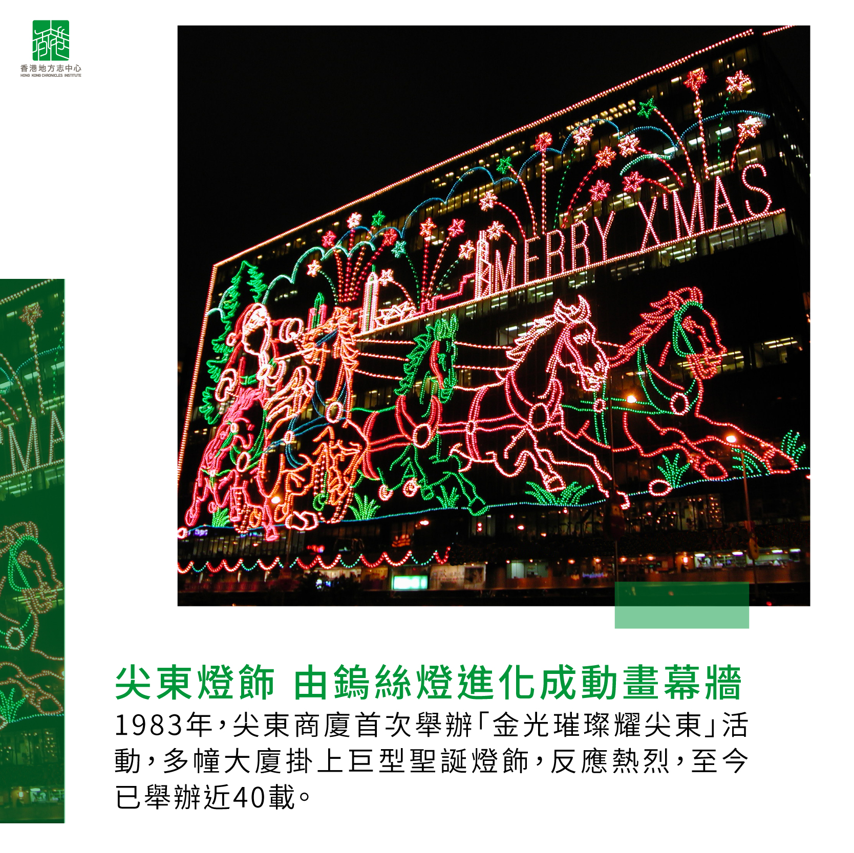 聖誕燈飾不斷創新 滿載港人回憶