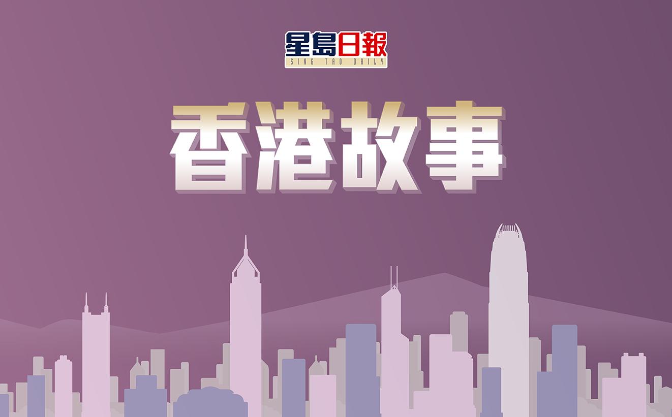 《星島日報》專欄《香港故事》