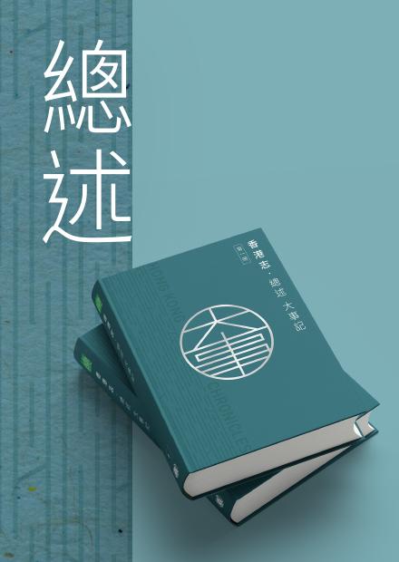 總述