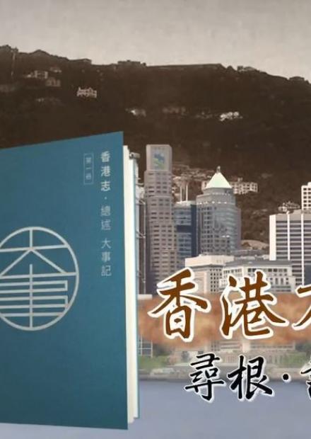 有線電視小事大意義_尋找歷史足印之香港有志