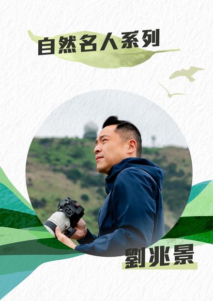 全球攝影冠軍眼中的「美麗香港」風景攝影師劉兆景：香港很小，但其實很大