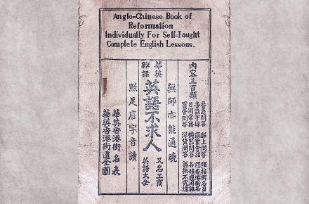 書寫香江系列 (一)︰英語不求人