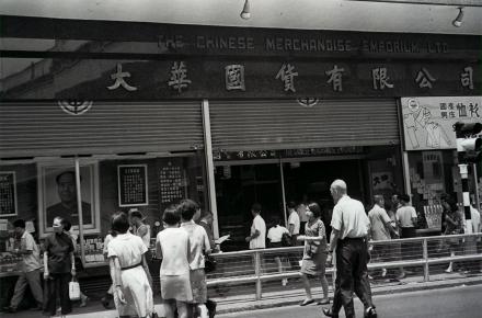 大華國貨中環開幕