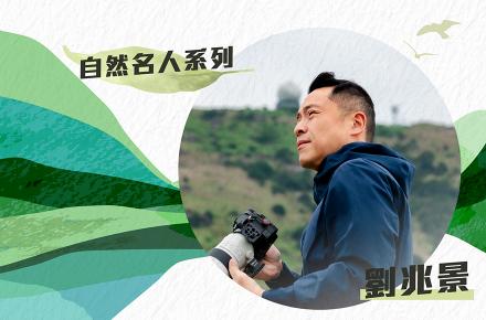 全球攝影冠軍眼中的「美麗香港」風景攝影師劉兆景：香港很小，但其實很大
