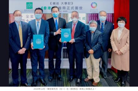 中心舉行追思會　緬懷《香港志·大事記》主編之一陳佳榮教授