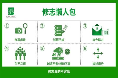 修志懶人包六大修志要則