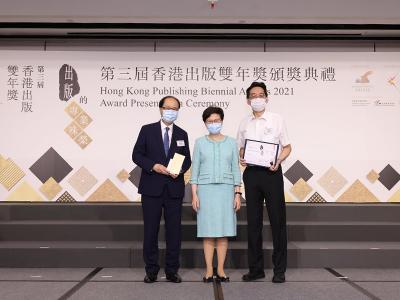 《香港志．總述 大事記》榮獲「第三屆香港出版雙年獎」兩項大獎