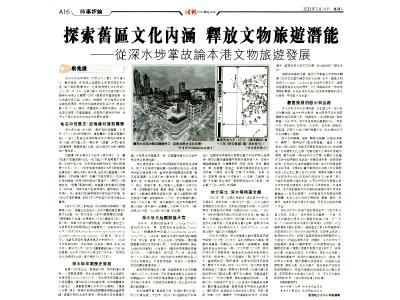 《信報》「時事評論」版刊登編輯文章