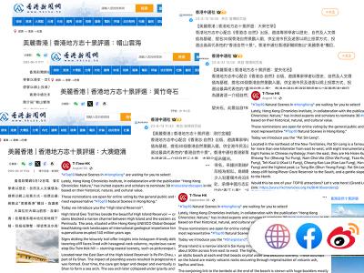 香港中通社「美麗香港．香港自然十景評選」88篇推文